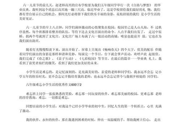 六年的小学生活作文600字;六年的小学生活的作文 六年的小学生活作文600字;六年的小学生活的作文