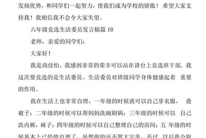 生活委员竞选总结；生活委员竞选总结发言