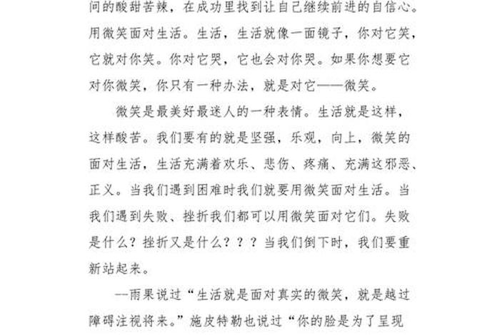 面对生活的作文500字 面对生活的作文500字六年级