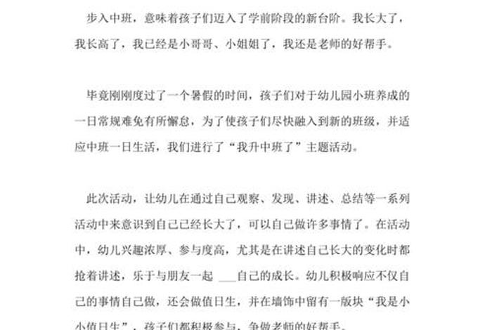 幼儿园生活反思中班50篇(幼儿园中班生活反思笔记大全集) 幼儿园生活反思中班50篇(幼儿园中班生活反思笔记大全集)