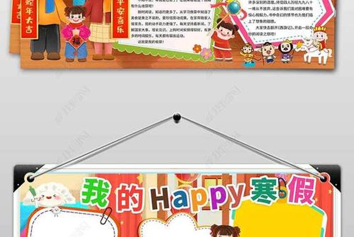 寒假生活小报电子版、寒假生活小报电子版模板 寒假生活小报电子版、寒假生活小报电子版模板