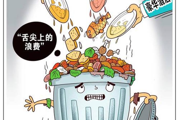 生活中的浪费行为有哪些、生活中的浪费现象100条 生活中的浪费行为有哪些、生活中的浪费现象100条