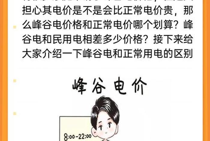 居民生活用电峰谷电价;居民用电峰谷价格 居民生活用电峰谷电价;居民用电峰谷价格