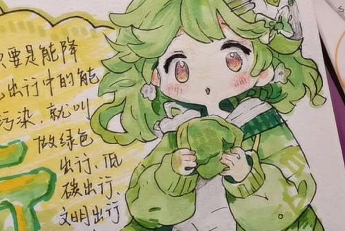 低碳生活绿色出行手抄报内容 - 低碳生活,绿色出行手抄报一等奖 低碳生活绿色出行手抄报内容 - 低碳生活,绿色出行手抄报一等奖