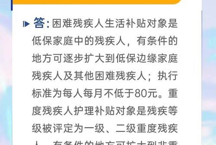 残疾人生活补贴是什么意思 - 残疾人生活补贴标准什么人能享受