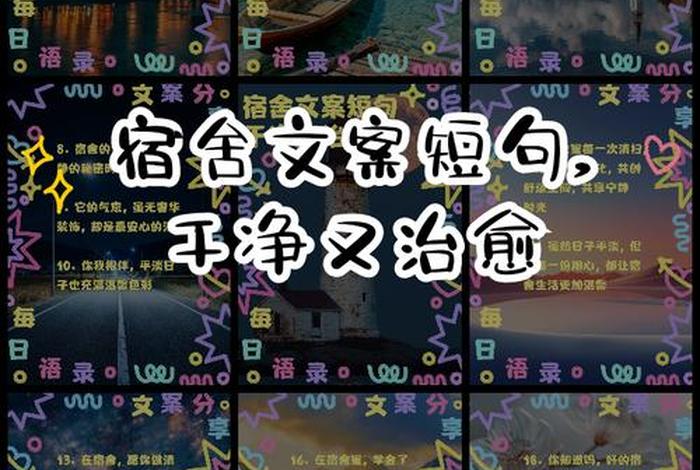 大学寝室生活日常短剧 - 大学寝室生活文案 大学寝室生活日常短剧 - 大学寝室生活文案