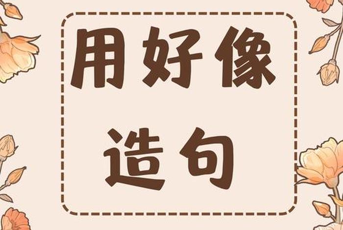 生活犹如一幅幅美丽的画卷（生活就像一幅画卷扩写句子）