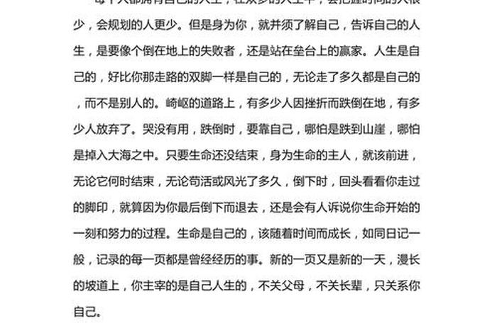 生活道理作文600字；关于生活道理的作文300