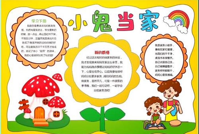 生活小妙招（生活小妙招手抄报）