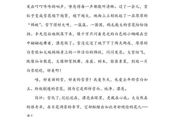 小雪的生活日记大全；小雪的生活日记大全300字