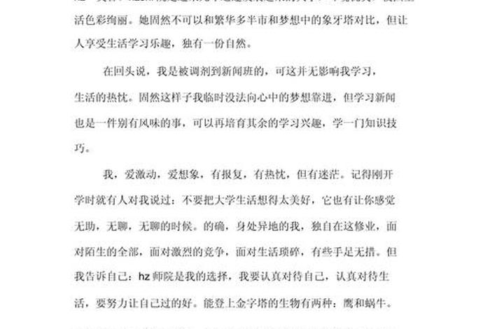 大学生活演讲稿大一、大学生生活演讲稿1000 大学生活演讲稿大一、大学生生活演讲稿1000