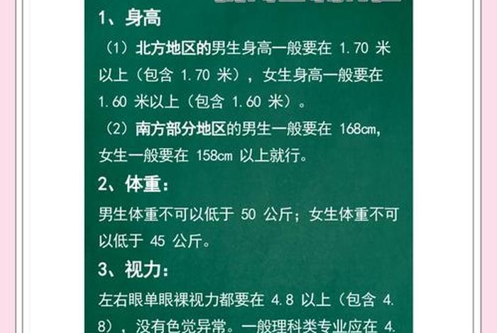 警校的体检要求2025最新标准,警校体检比例是多少 警校的体检要求2025最新标准,警校体检比例是多少