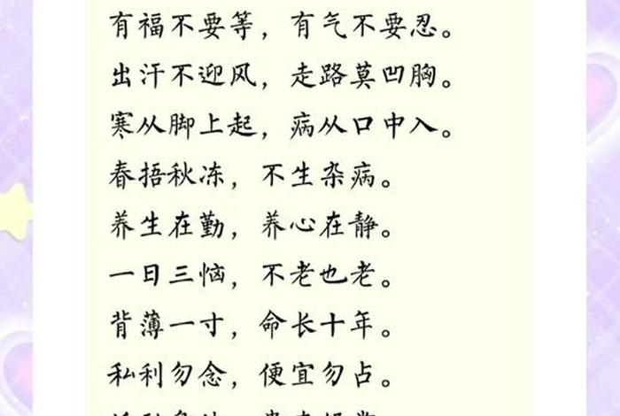 健康生活顺口溜，健康顺口溜,总结的真全,真有才!