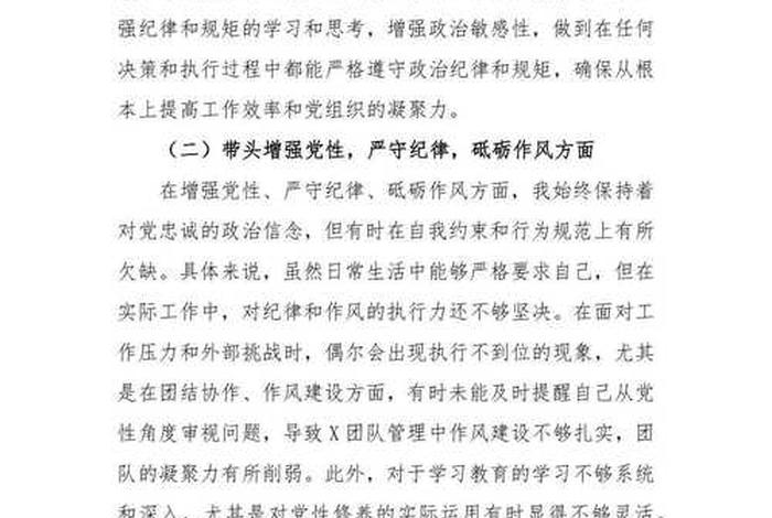 党支部生活会个人发言材料 党支部生活会个人发言材料怎么写