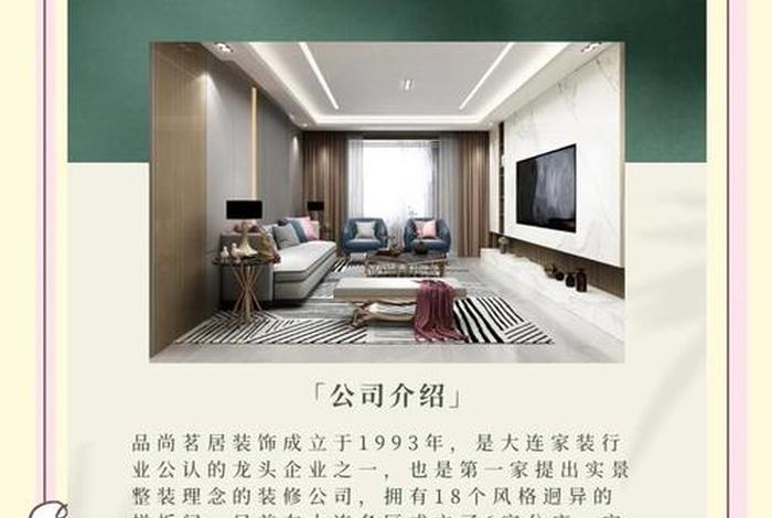 生活家装饰大连；大连生活家装饰公司官网