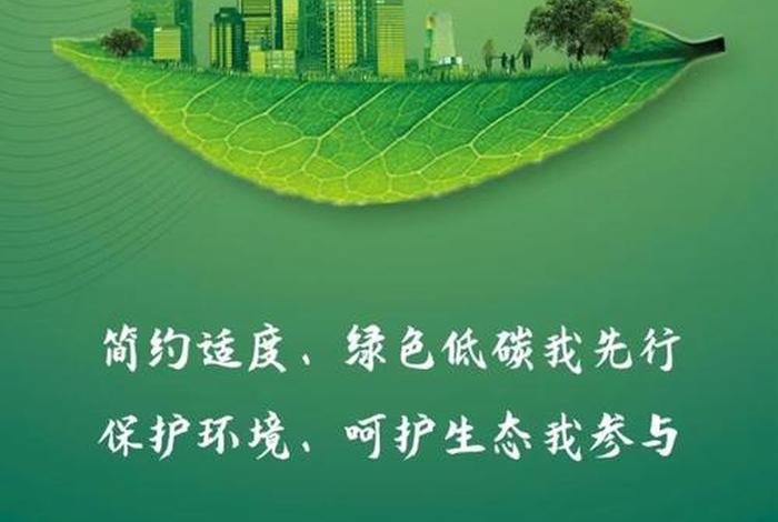 低碳生活标语图片(低碳生活标语图片大全) 低碳生活标语图片(低碳生活标语图片大全)