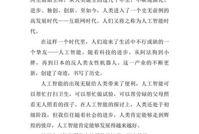 未来的ai智能生活作文600字 未来的ai智能生活作文600字怎么写 未来的ai智能生活作文600字 未来的ai智能生活作文600字怎么写