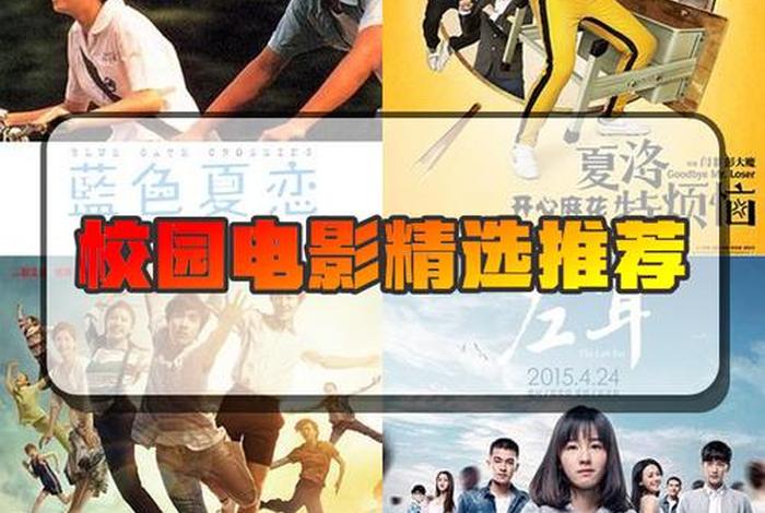 校园生活电影免费播放、校园生活电视连续剧