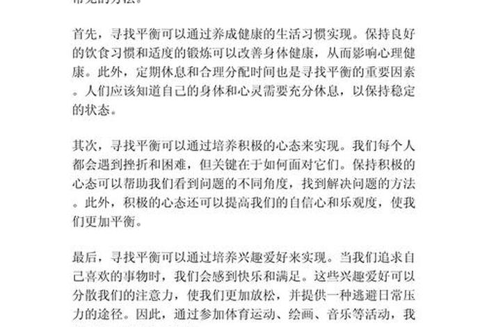 平衡工作和生活作文 - 平衡工作与生活的作文 平衡工作和生活作文 - 平衡工作与生活的作文