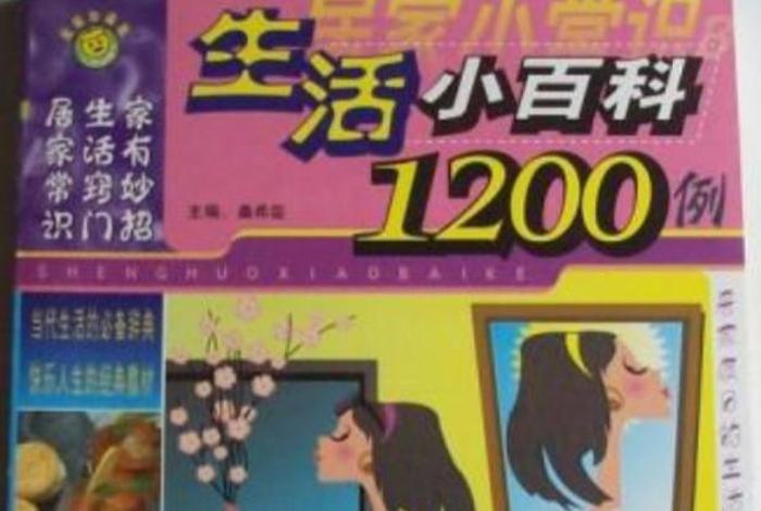 生活百科知识视频;《生活百科》 生活百科知识视频;《生活百科》