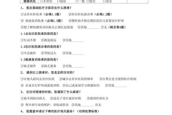 居民生活水平调查问卷,居民生活水平调查问卷分析 居民生活水平调查问卷,居民生活水平调查问卷分析