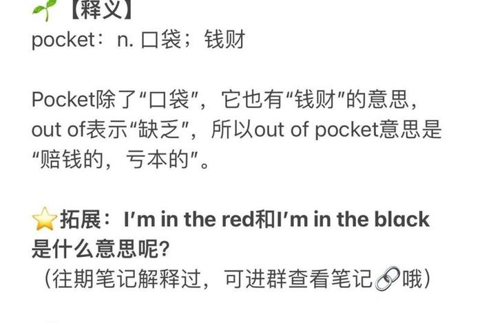 生活费英语pocket 生活费英语翻译