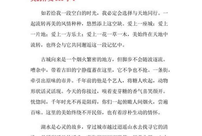 生活是美的作文600字、生活是美好作文600字 生活是美的作文600字、生活是美好作文600字