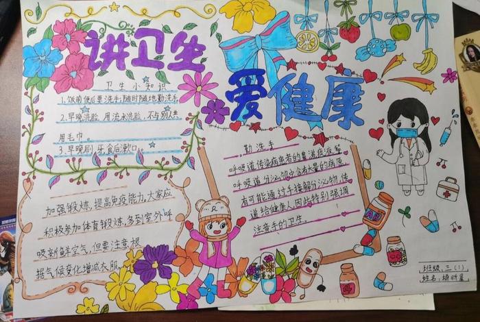 健康生活知识先行内容 健康知识生活手抄报 健康生活知识先行内容 健康知识生活手抄报
