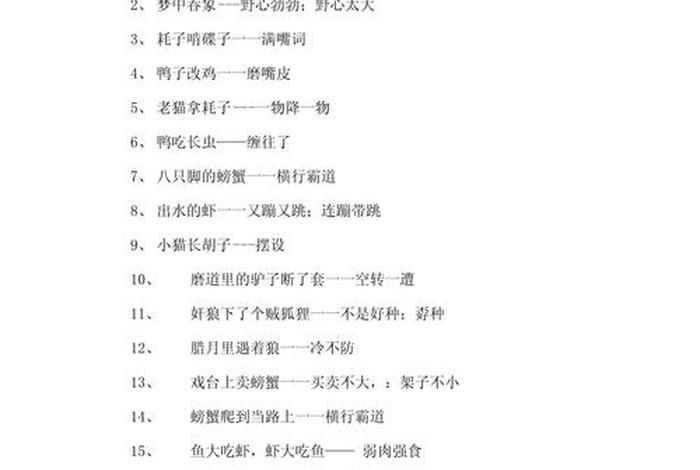 生活歇后语句句都在理;生活歇后大全 生活歇后语句句都在理;生活歇后大全