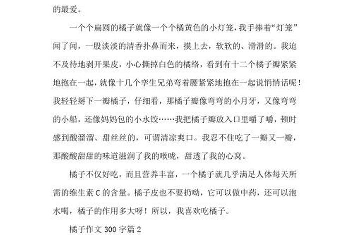 我语文生活的橘子，我的语文生活话题作文