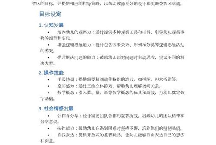 大班生活目标及指导要点、大班生活目标及指导要点怎么写 大班生活目标及指导要点、大班生活目标及指导要点怎么写