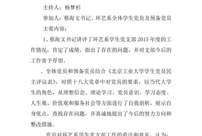组织生活会会议记录范文5篇;组织生活会会议记录范文5篇怎么写 组织生活会会议记录范文5篇;组织生活会会议记录范文5篇怎么写