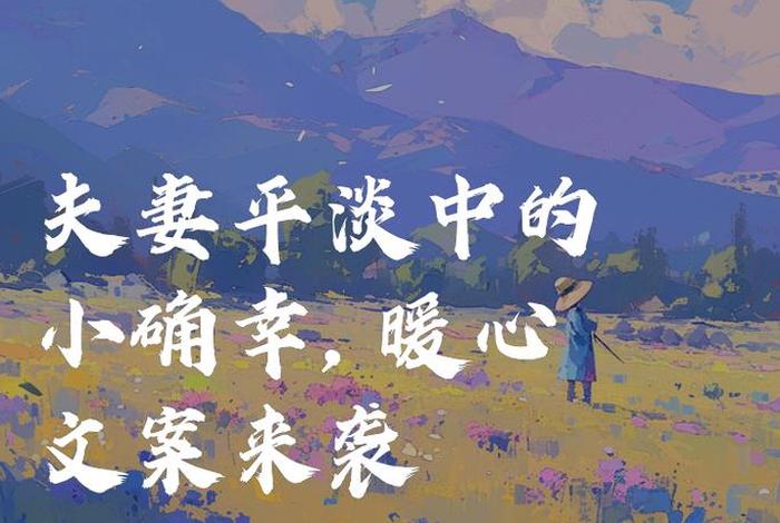 平淡的生活中有你真好、平淡的生活中有了你的出现 平淡的生活中有你真好、平淡的生活中有了你的出现