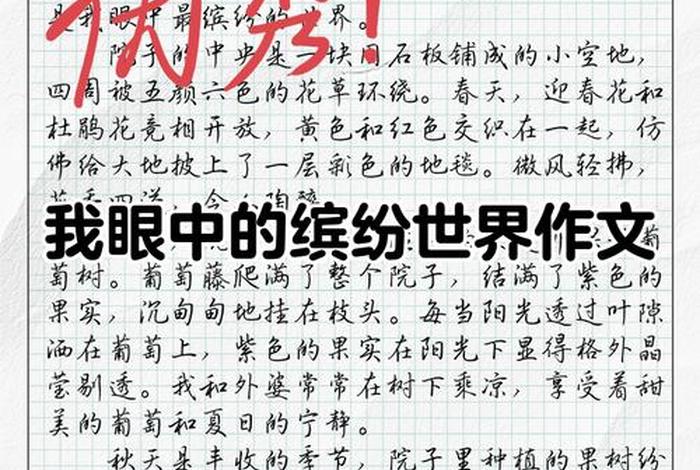 我眼中的生活作文550字（我眼中的生活作文550字左右）