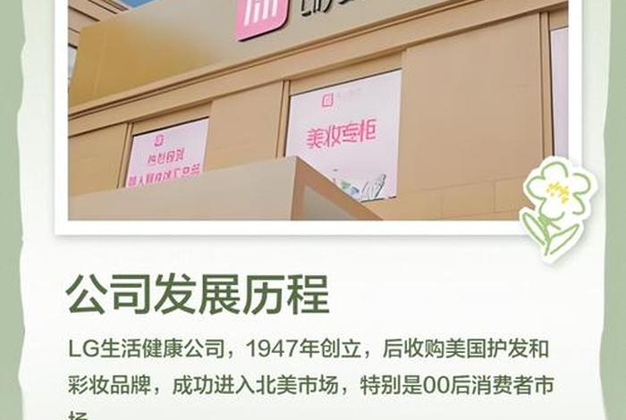 lg生活健康、LG生活健康集团 lg生活健康、LG生活健康集团