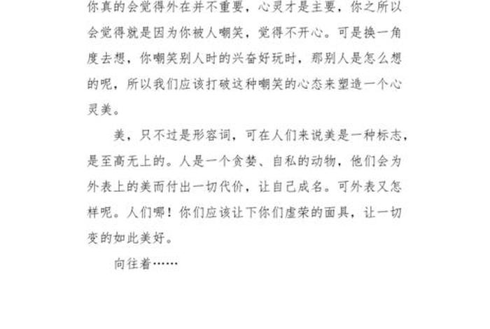 发现生活中的美200字，发现生活中的美200字左右