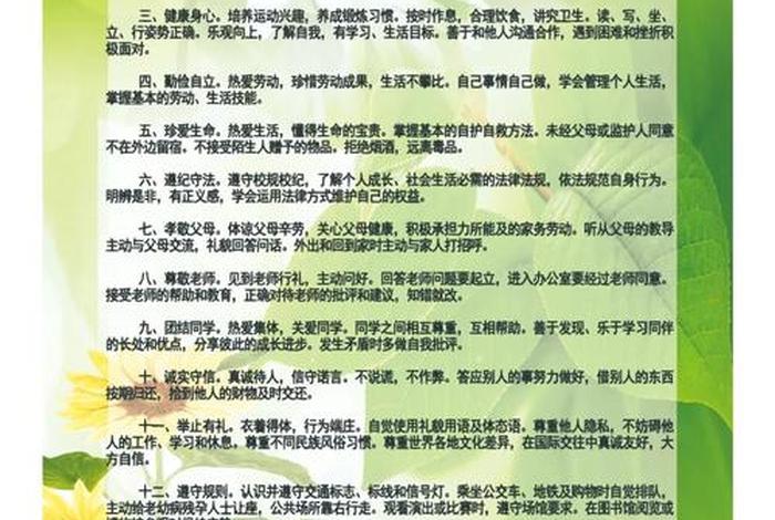 日常生活礼仪100条电子版 日常生活的礼仪规范