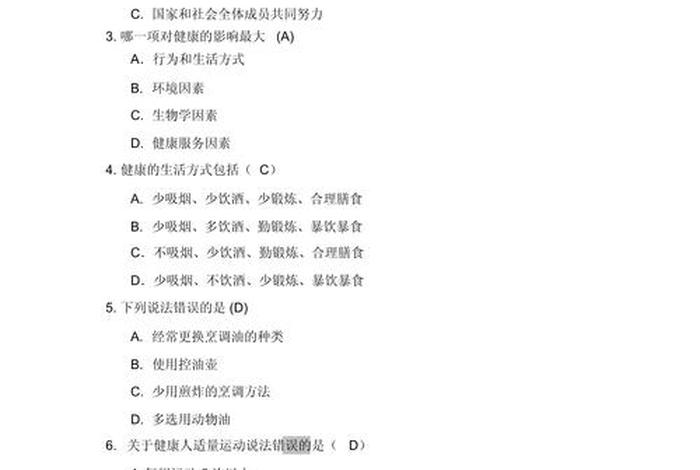 健康生活知识竞赛;健康知识小竞赛 健康生活知识竞赛;健康知识小竞赛