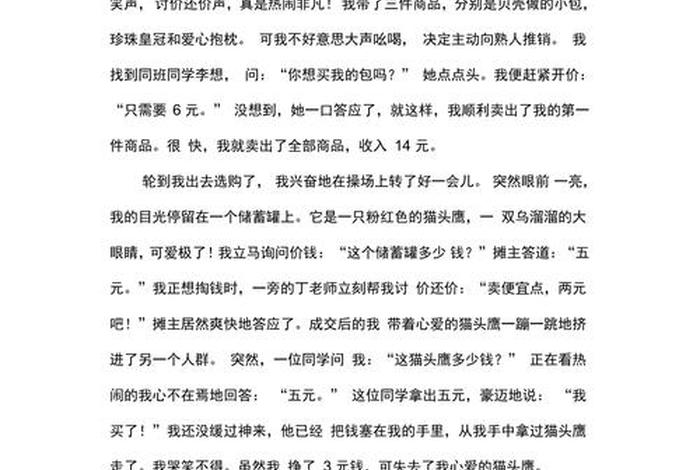 生活趣味作文600字；生活趣味作文 600字