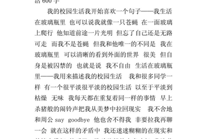 我的校园生活作文600字初一(我的校园生活初中500字作文) 我的校园生活作文600字初一(我的校园生活初中500字作文)