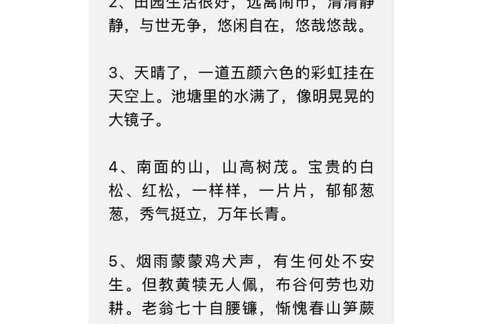 描写生活的优美句子、描写生活的优美句子有哪些？