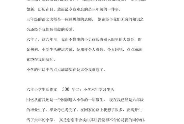 六年的小学生活即将结束(六年的小学生活就要结束了,你有什么感想?) 六年的小学生活即将结束(六年的小学生活就要结束了,你有什么感想?)