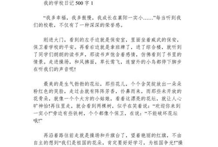 作文我的校园生活范文、作文我的校园生活范文500字 作文我的校园生活范文、作文我的校园生活范文500字