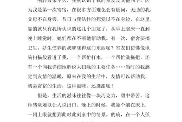 初二的生活作文550字 - 初二生活500字 初二的生活作文550字 - 初二生活500字