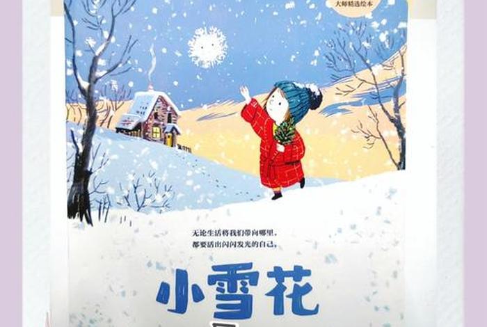小雪的生活日记动画片 小雪儿生活日志 小雪的生活日记动画片 小雪儿生活日志