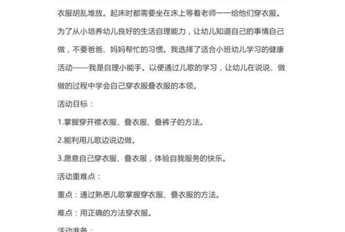 小班社会适应活动教案 小班社会适应活动教案大全 小班社会适应活动教案 小班社会适应活动教案大全