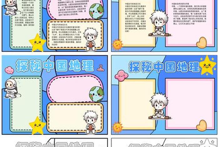 生活中的地理手抄报 生活中的地理手抄报图片