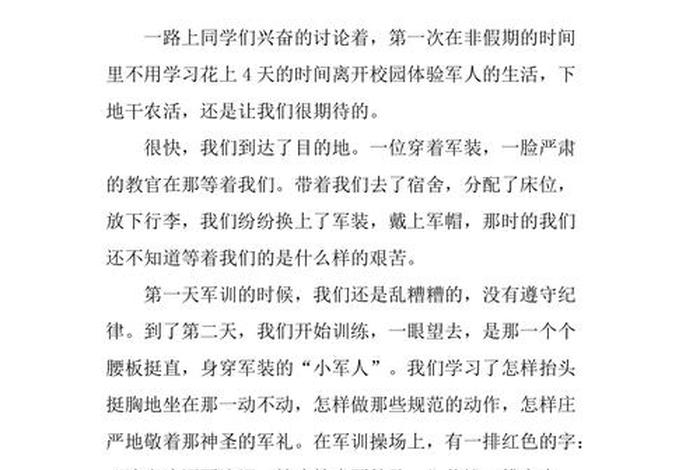 我的军训生活怎么写，《我的军训生活》作文