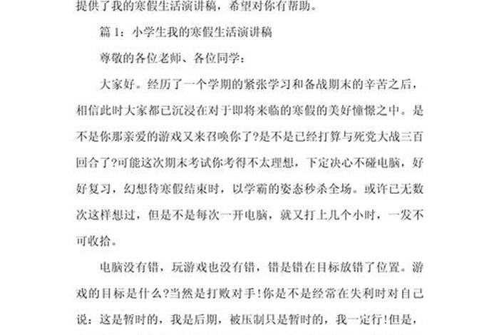 关于生活的演讲稿三分钟 - 关于生活的演讲稿200字左右