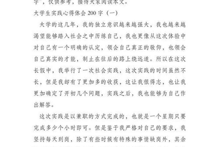大二生活总结200字；大二生活总结200字怎么写